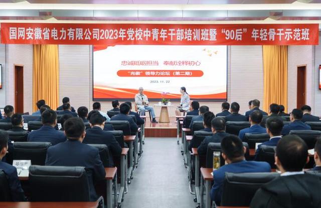 國網(wǎng)安徽電力黨?！叭龑W(xué)三促”推動青年干部深研細(xì)悟篤行