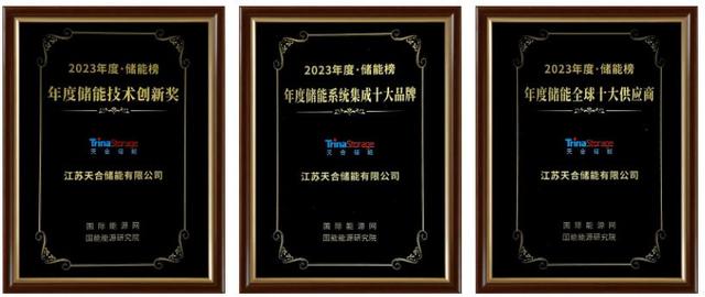 天合斬獲年度儲能品牌大獎，Elementa電網(wǎng)級液冷儲能系統(tǒng)領(lǐng)先，助力全球綠色發(fā)展
