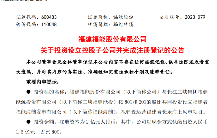 2億元！福能股份與三峽成立合資公司，開(kāi)發(fā)海上風(fēng)電項(xiàng)目