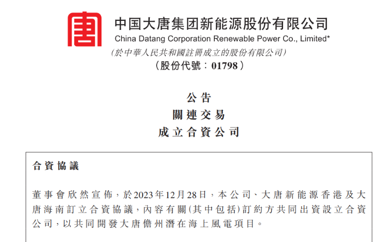 再布局海南！大唐成立海上風(fēng)電項(xiàng)目合資公司