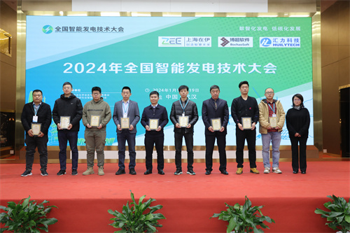 南京化學(xué)工業(yè)園熱電有限公司多項(xiàng)成果在“2024年全國智能發(fā)電技術(shù)大會”獲獎(jiǎng)