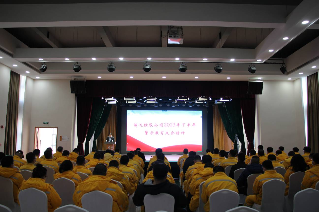 以案為鑒、警鐘長鳴，華潤電力盤錦公司召開警示教育大會