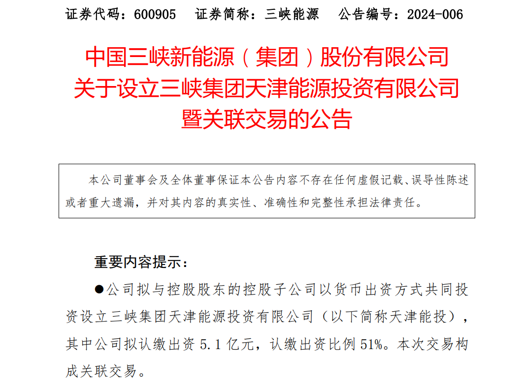 10億元！三峽集團(tuán)成立新公司，布局環(huán)渤海海上風(fēng)電