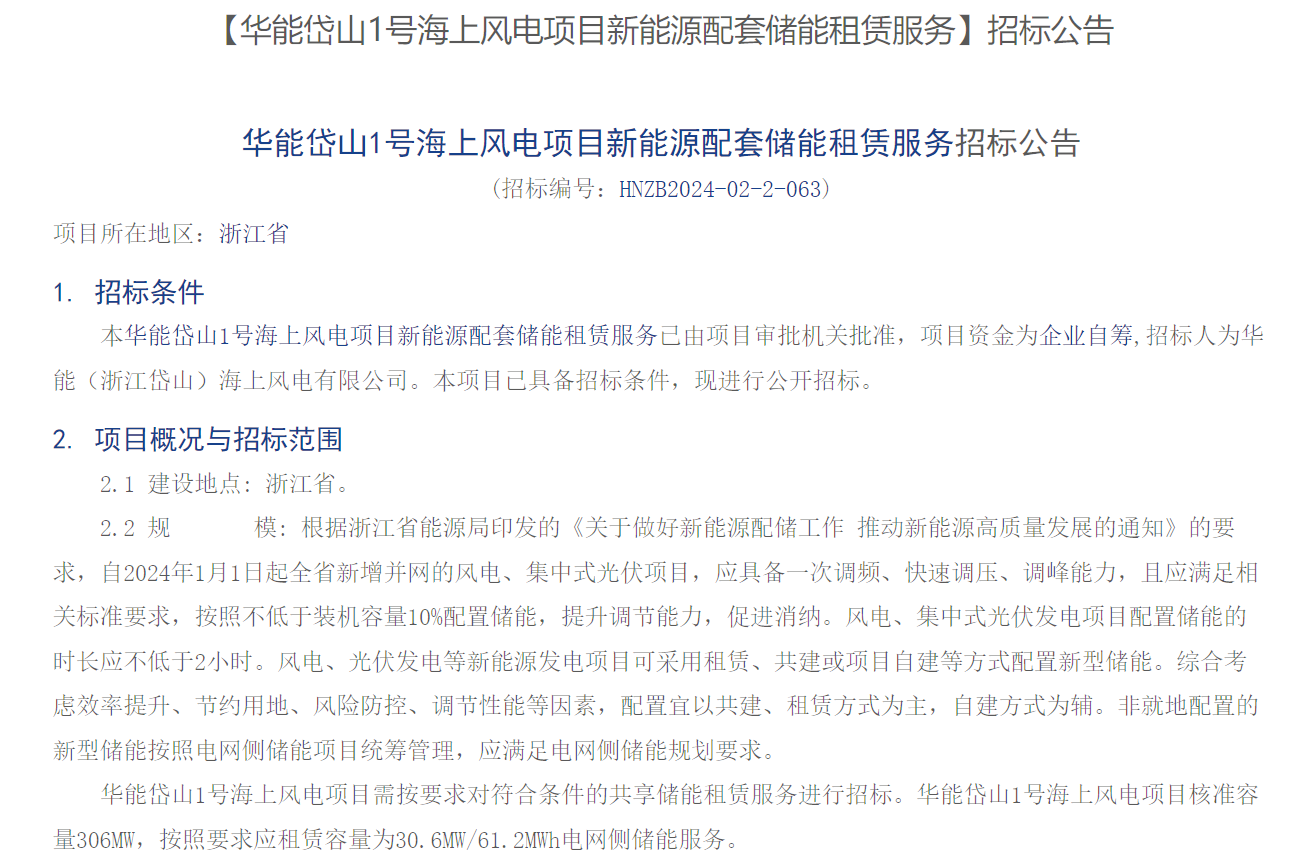 海上風電配儲！306MW海上風電項目招標