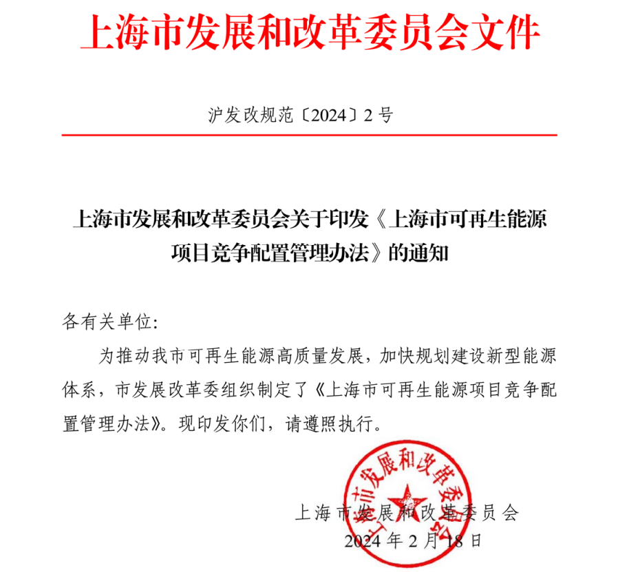 市場(chǎng)化并網(wǎng)陸上風(fēng)電項(xiàng)目不實(shí)施競(jìng)爭(zhēng)配置！上海市可再生能源項(xiàng)目競(jìng)爭(zhēng)配置管理辦法出爐