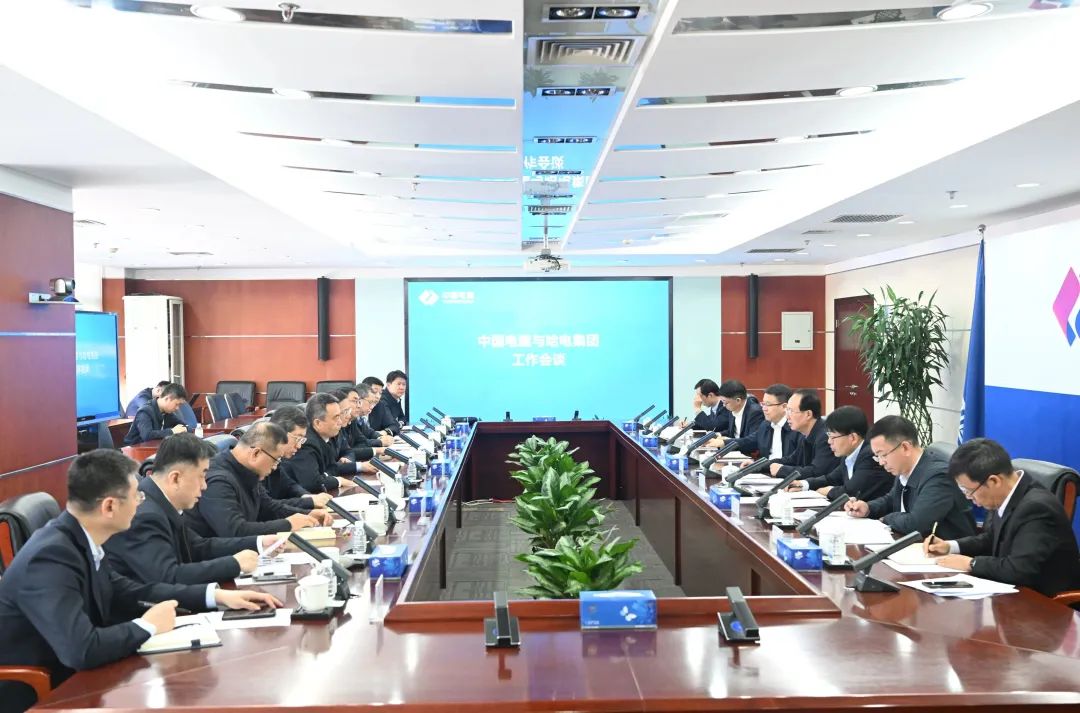 中國電建&哈電集團！高層會談