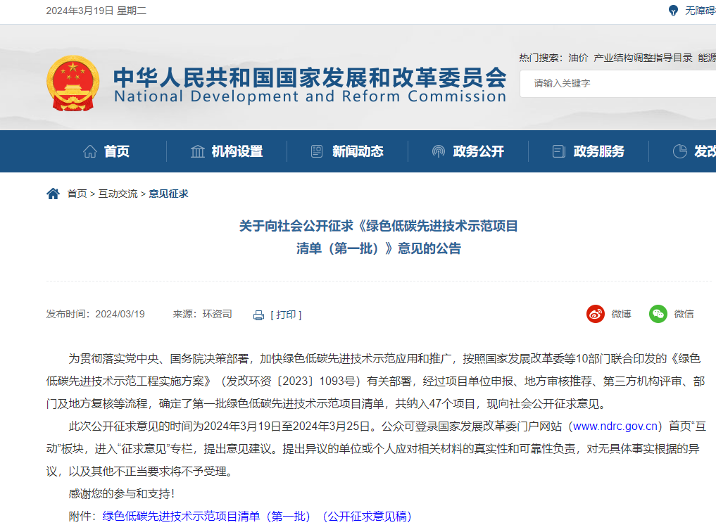 國家發(fā)改委公開征求意見！事關(guān)綠色低碳先進(jìn)技術(shù)示范