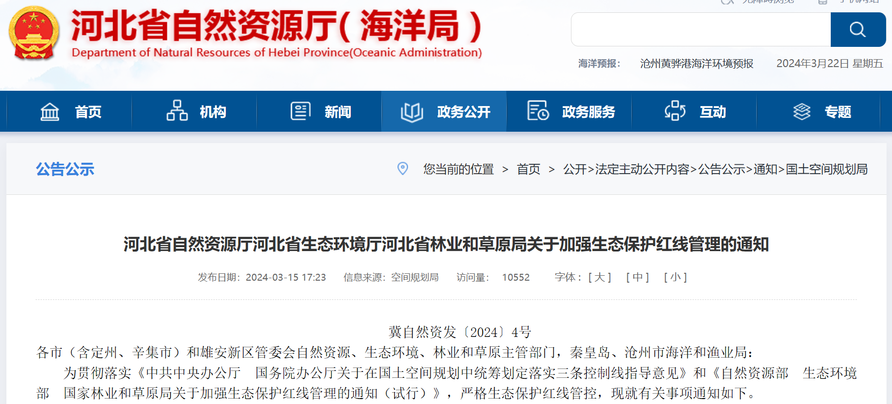 事關風電用地！河北省發(fā)布加強生態(tài)保護紅線管理通知