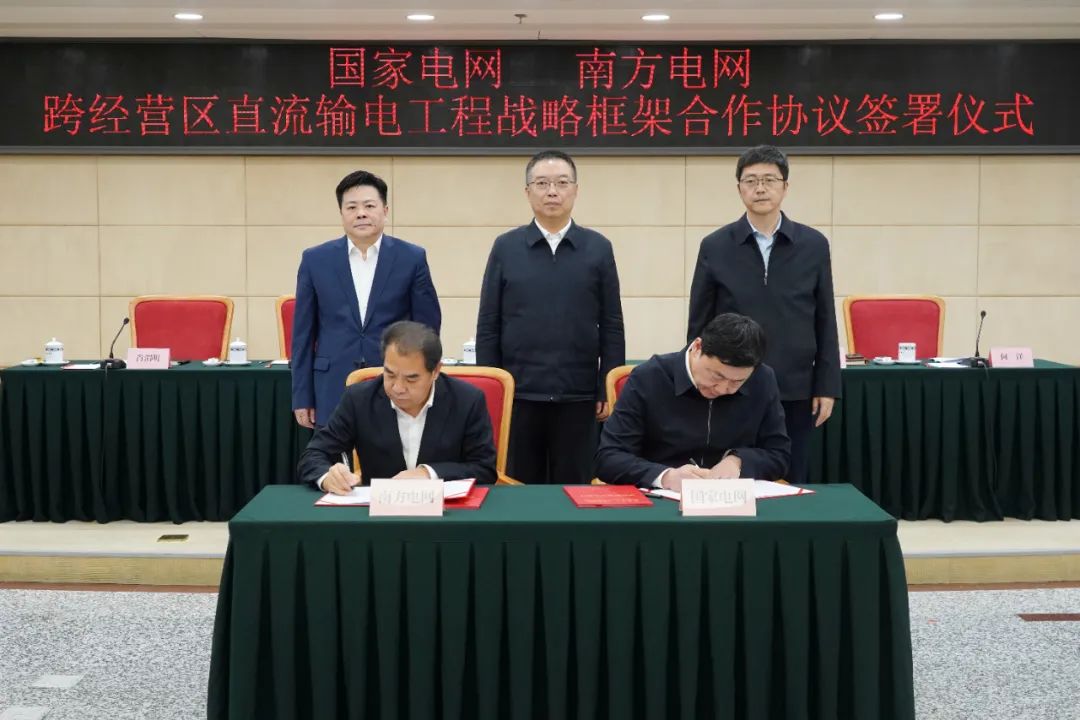 國家電網(wǎng)、南方電網(wǎng)在國家發(fā)展改革委簽訂一項戰(zhàn)略合作協(xié)議