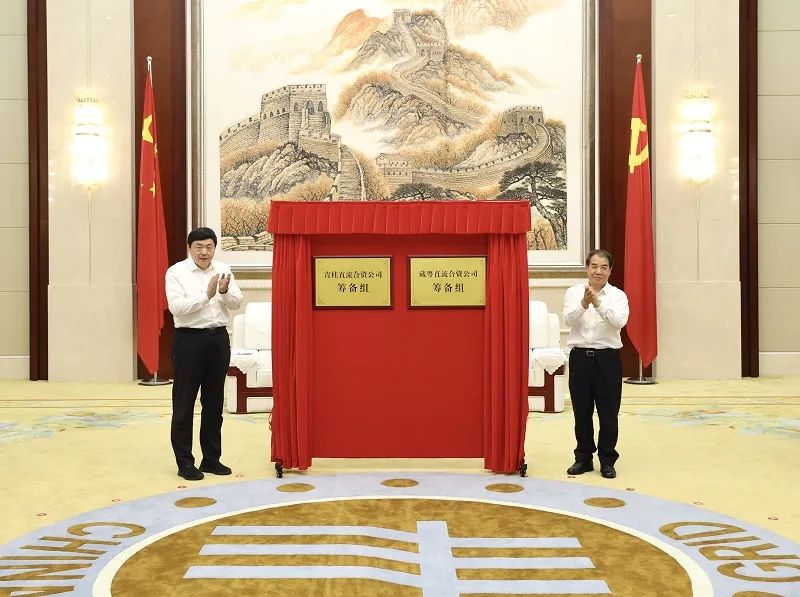 國家電網(wǎng)、南方電網(wǎng)董事長為跨經(jīng)營區(qū)直流輸電工程合資公司籌備組揭牌