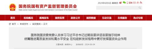 國資委: 各央企不得新設(shè)、收購、新參股各類金融機(jī)構(gòu)