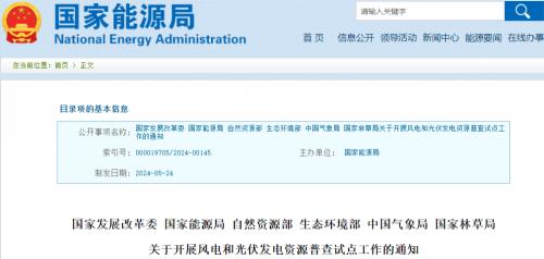 國家發(fā)改委等6部門開展風電、光伏資源普查試點工作!