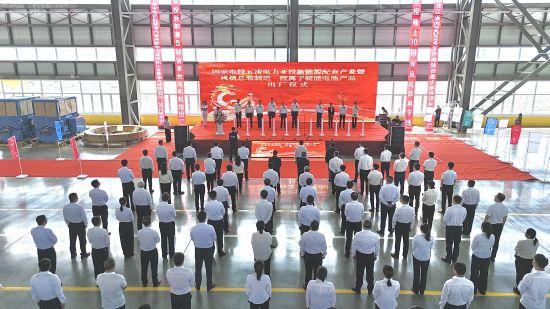 黑龍江密山市舉行國(guó)電投五凌電力新能源配套產(chǎn)業(yè)暨風(fēng)機(jī)制造、鋰離子儲(chǔ)能電池出廠儀式