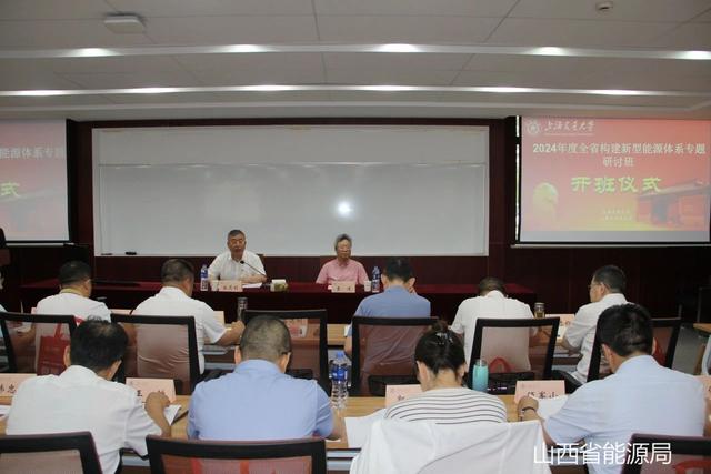 山西省能源局舉辦2024年度全省構建新型能源體