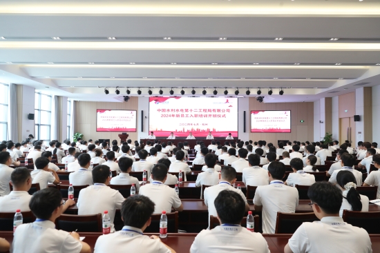 “新”光熠熠，“電”亮未來 水電十二局迎來237名新員工