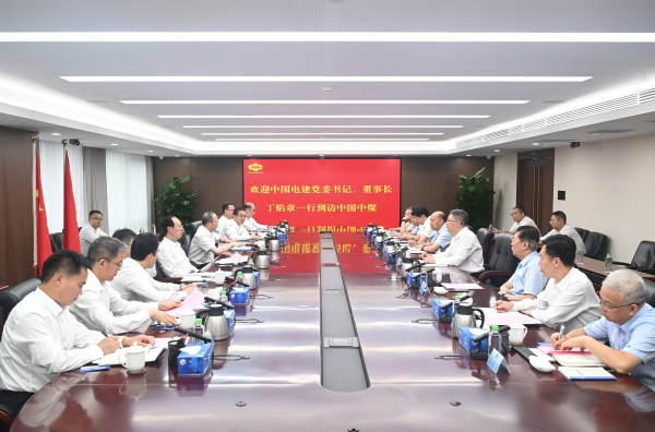 中國電建黨委書記、董事長丁焰章與中國中煤黨委書記、董事長王樹東會談