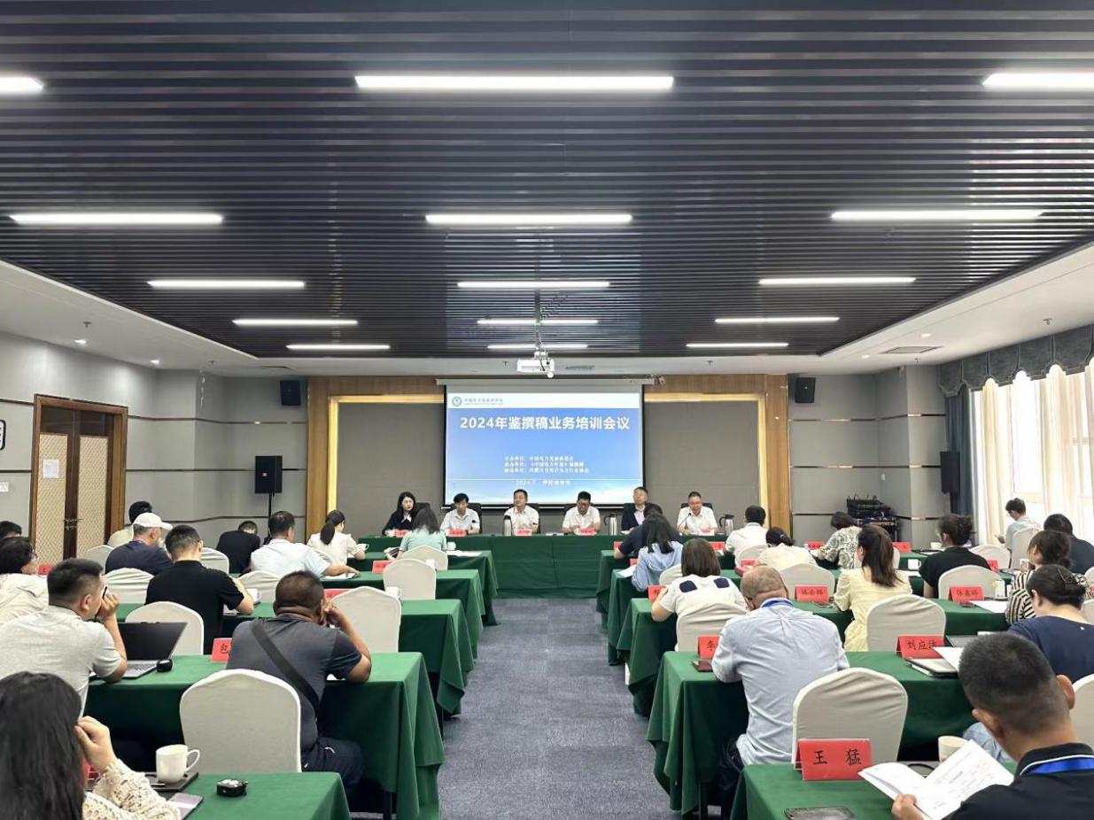 2024中國電力年鑒撰稿業(yè)務(wù)培訓會議在呼和浩特