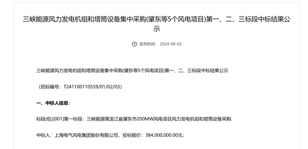 電氣風電中標三峽350MW風電項目！