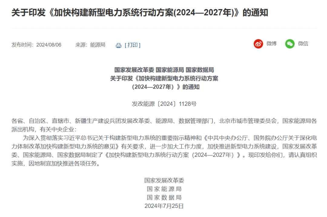 三部委：優(yōu)選一批“沙戈荒”大基地，有效降低配套煤電比例，實(shí)現(xiàn)高比例或純新能源外送