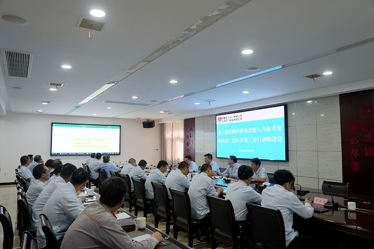 陜煤石電召開2024年第三次安健環(huán)委員會暨八月份月度分析會、治本攻堅三年行動推進(jìn)會