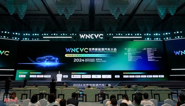 2024世界新能源汽車大會(huì)共識發(fā)布