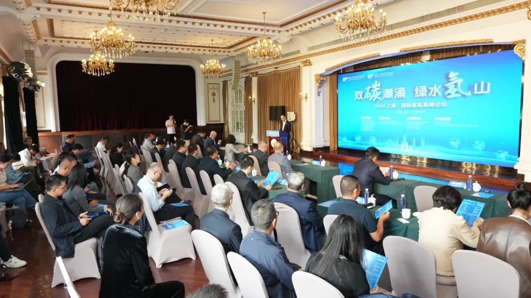 2024上海·國際氫能高峰論壇盛大啟幕，推動氫能