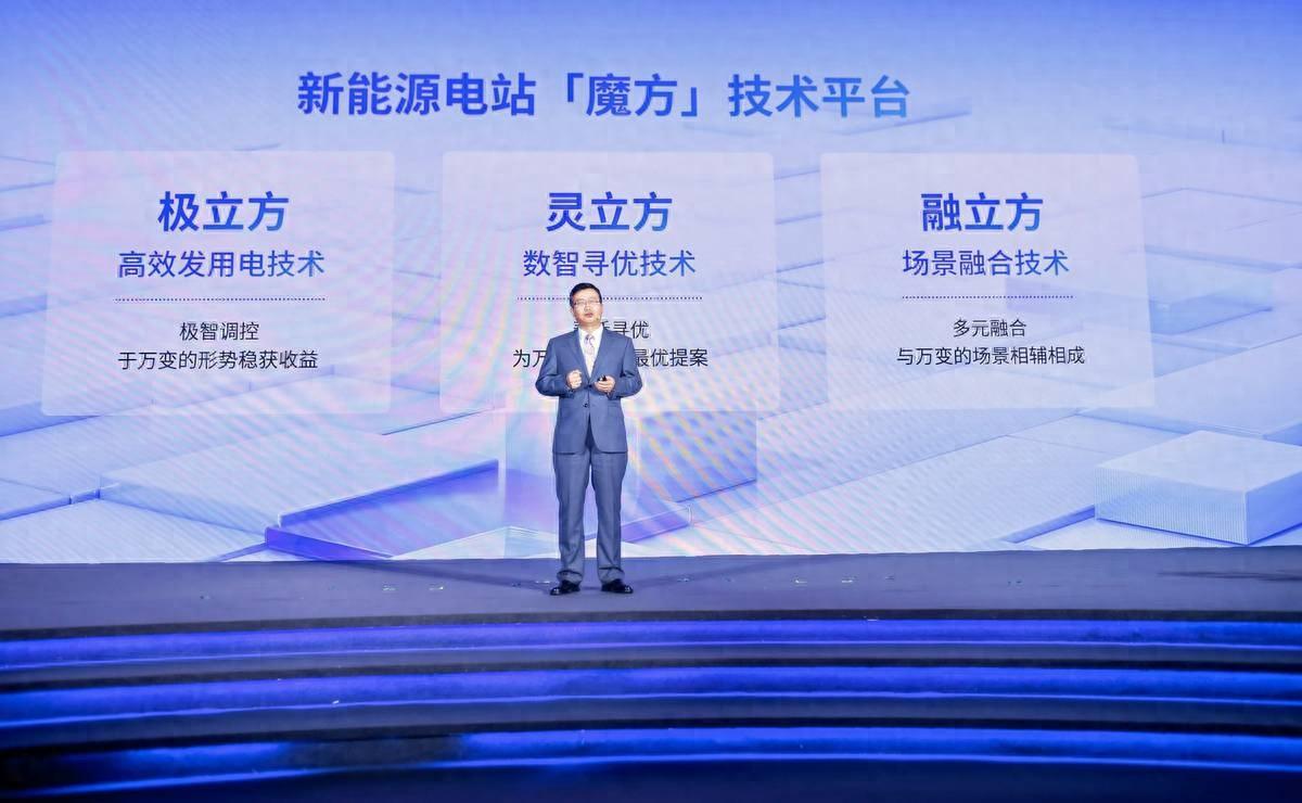 加碼電站硬科技，陽光新能源重磅發(fā)布電站“魔方”技術(shù)平臺!