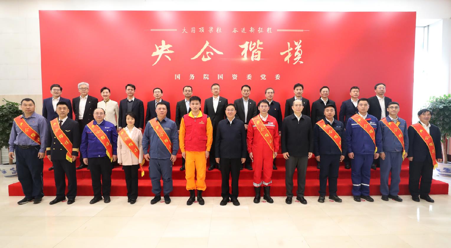 國務院國資委黨委發(fā)布2024年度“央企楷?！? width=