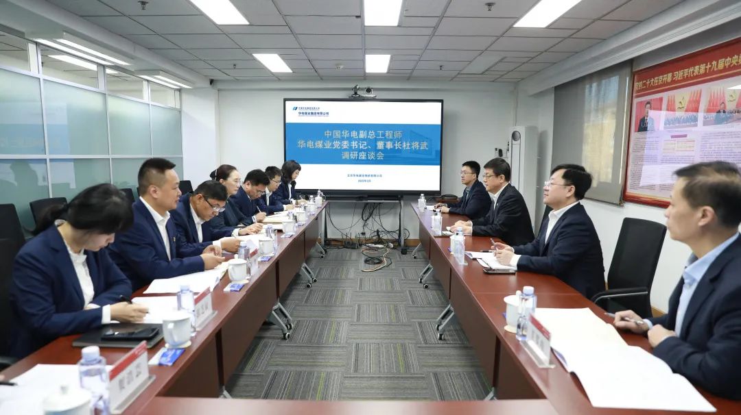 華電煤業(yè)黨委書記、董事長杜將武到物資公司調(diào)研