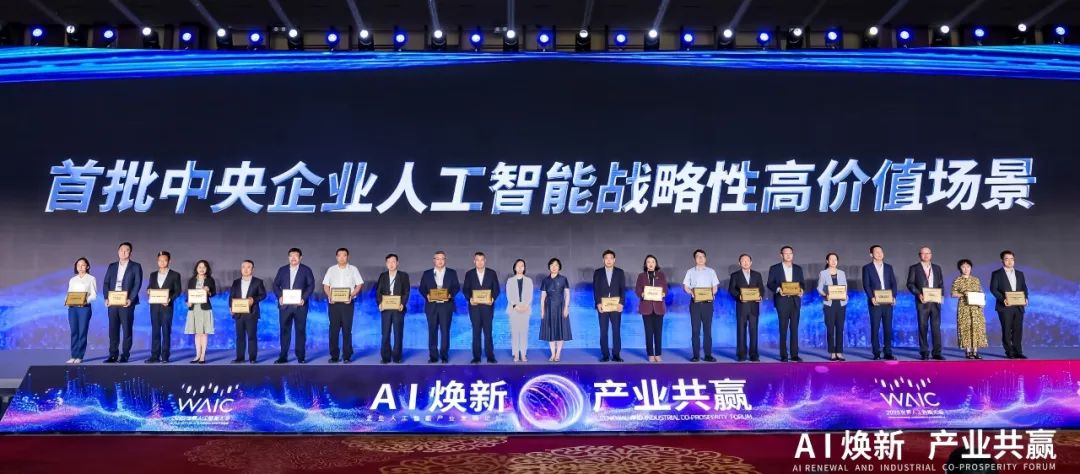 世界人工智能大會，中核集團(tuán)有這些大動作!